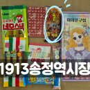 컴퓨터오락실 | 광주 송정역에서 1913송정역시장 3분거리 스타벅스 뒷골목 오락실 미미문구점 주차요금