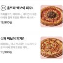 빽보이피자신논현역점
