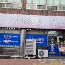 남해우체국 | [남해맛집 내돈내산] 남해 이동면맛집 가성비 좋은 남해현지인추천맛집 가성횟집