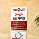마루샤브아차산역점
