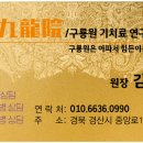 구룡원 네이버블로그