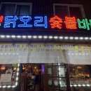 굽모닝닭 오리숯불바베큐 이미지