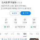 스시도쿠더성수