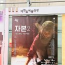 슈퍼리치컴퍼니 | [공연 관람 후기] 자본 2 :어디에나 어디에도 (관람일:2022.05.10)