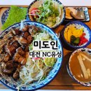 미도 | 유성NC백화점 맛집 가성비 좋은 덮밥 식당 미도인 후기