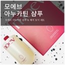 탈모야안녕 | 모에브 아누카틴 탈모샴푸 대용량 내돈내산 사용 후기