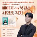 서구청소년센터 | 인천서구청소년센터 최민준 작가 강연｜아들코칭 백과 페이지 on 북캉스