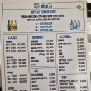 범수산