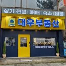 바른집부동산중개사무소 | 덕신부동산 인생 상가 찾은 후기 덕신리상가 고민 끝!