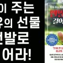 맨발걷기 강의 외 4건 [오경식대표님의 카톡에서] 이미지