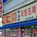 도미약국 이미지
