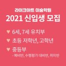 라이크아트미술학원