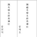 고조,증조,조부,아버지 지방(축문)쓰는 법 이미지