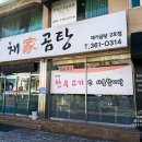 특2호 | 광주 유스퀘어 한우곰탕 맛집 채가곰탕 2호점 맑은곰탕 특 솔직 후기