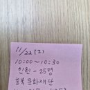 11월22일 10:00-10:30 25명 충북문화재단 해설예약 이미지