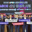 (재)경주화백컨벤션뷰로 | [MICE Insight] (재)경주화백컨벤션뷰로, '2025 APEC 성공 개최를 통한 MICE 산업 활성화 포럼' 참가