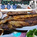 레고팜 | 레고랜드 아침식사로 딱 춘천 생선구이 맛집 사장님 친절 맛집 강릉집