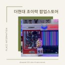 (주)에이스골드 | 더현대 서울 초이락브랜드 팝업스토어 후기 / 헬로카봇, 터닝메카드