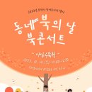 동네북 이미지