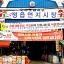 정읍연지시장 이미지
