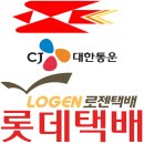 로젠(택배) 이미지