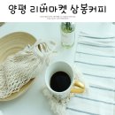 삼봉마켓 이미지