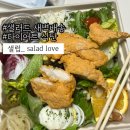 강남다이어트:: 강남배달맛집 새벽배송으로 맛있고 신선한 다이어트 샐러드 샐럽 솔직후기