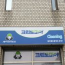 미도세탁소 이미지