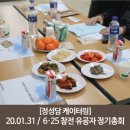 6.25참전유공자회 안양시지회 | [정성담 출장뷔페 / 20.01.31] 6·25 참전 유공자회 정기총회