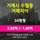지에스25 거제자이점 | 경남 거제시 수월동 아파트경매 [거제자이 34평형] 최저가 1.8억(감정가 64%)