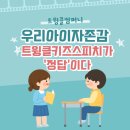자신감 향상 키즈 스피치 이미지