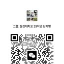 [신입생 필독] 2025-2026 신입생 단체방 및 학과별 단톡방 입장 공지(~9/12) 이미지