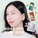 에이스헬스케어 | 올영세일 TOP3 추천템 올영세일어워즈 특가로 득템 후기