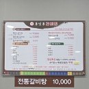 읏듬동인동찜갈비 | 경주 용강동 맛집 읏듬 동인동 갈비찜