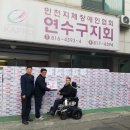 사)인천지체장애인협회연수구지회 이미지