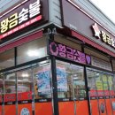 황금숯불사곡상모점 이미지