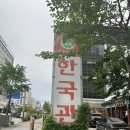 전주 비빔밥 맛집 - 한국관 솔직후기(내돈내산)