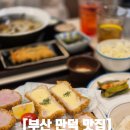 부산 만덕 맛집 만덕 고천돈까스 찐맛집 인정입니다!
