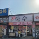 하미잔치국수