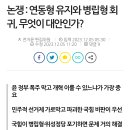 연동형 유지와 병립형 회귀, 무엇이 대안인가? 이미지