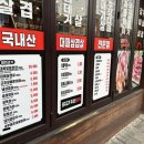 대복삼겹 | [대전 중리동] 24시 고기집 추천 ‘대복삼겹’ 고추장매운대패 후기