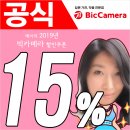 일본쇼핑 교토 나고야 후쿠오카 도쿄 오사카 빅카메라 할인쿠폰 다운받기 이용후기