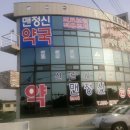 신기한약국 이미지