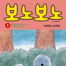 보노보노 이미지