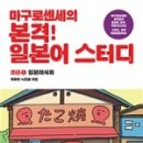 맛있는일본어 이미지