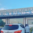 참샘송어 직판장 이미지