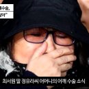 정유라 엄마 재수술 국민비즈티비 설윤지기자 최서원 최순실 박근혜정부 최순실근황 최순실징역 최순실석방 이미지