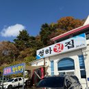 청하횟집 - 통영시 무전6길 22-83 | [창원] 청하횟집에서 뜨끈한 생우럭탕 내돈내산 후기