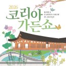 쇼가든