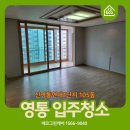 신영통현대1단지경로당 | 영통 입주청소 후기 겉보다 속이 더 중요했던 신영통현대1단지